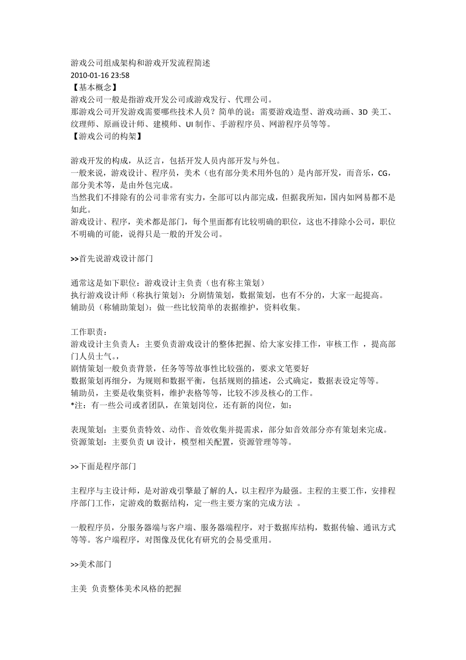 游戏公司组成架构和游戏开发流程_第1页