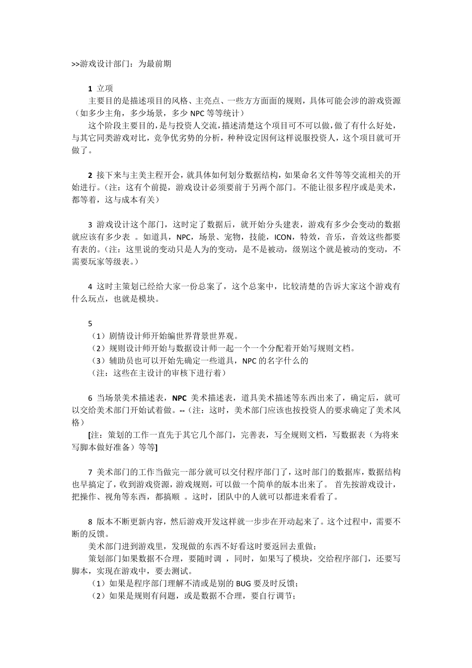游戏公司组成架构和游戏开发流程_第3页