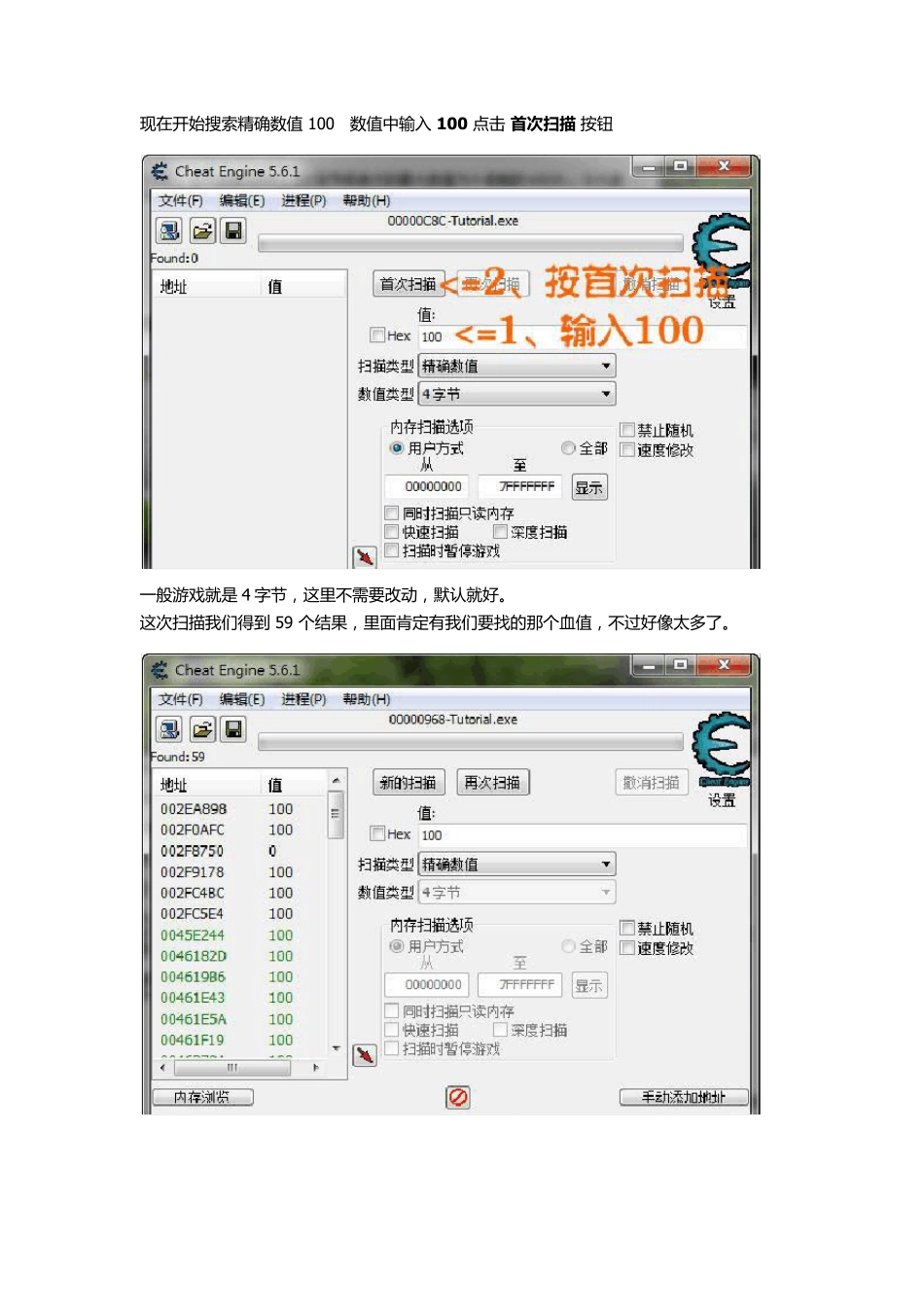 游戏修改器CE使用方法_第1页