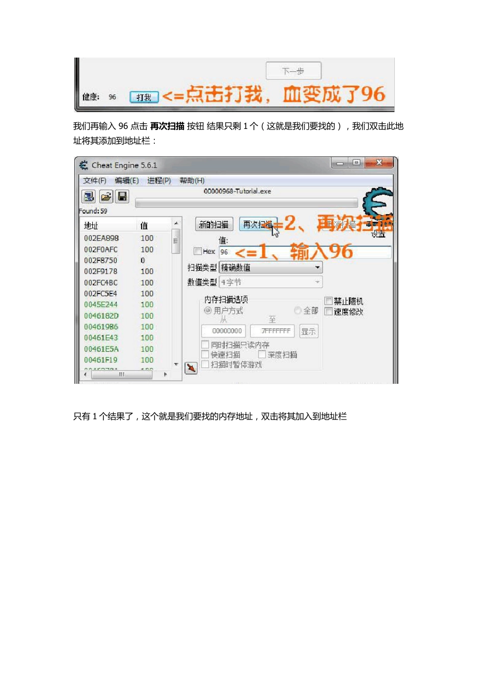 游戏修改器CE使用方法_第2页