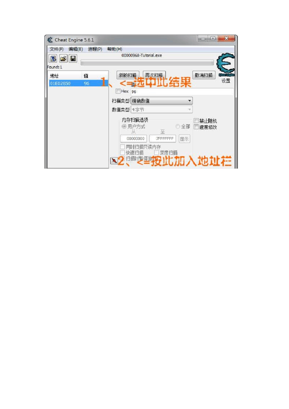 游戏修改器CE使用方法_第3页