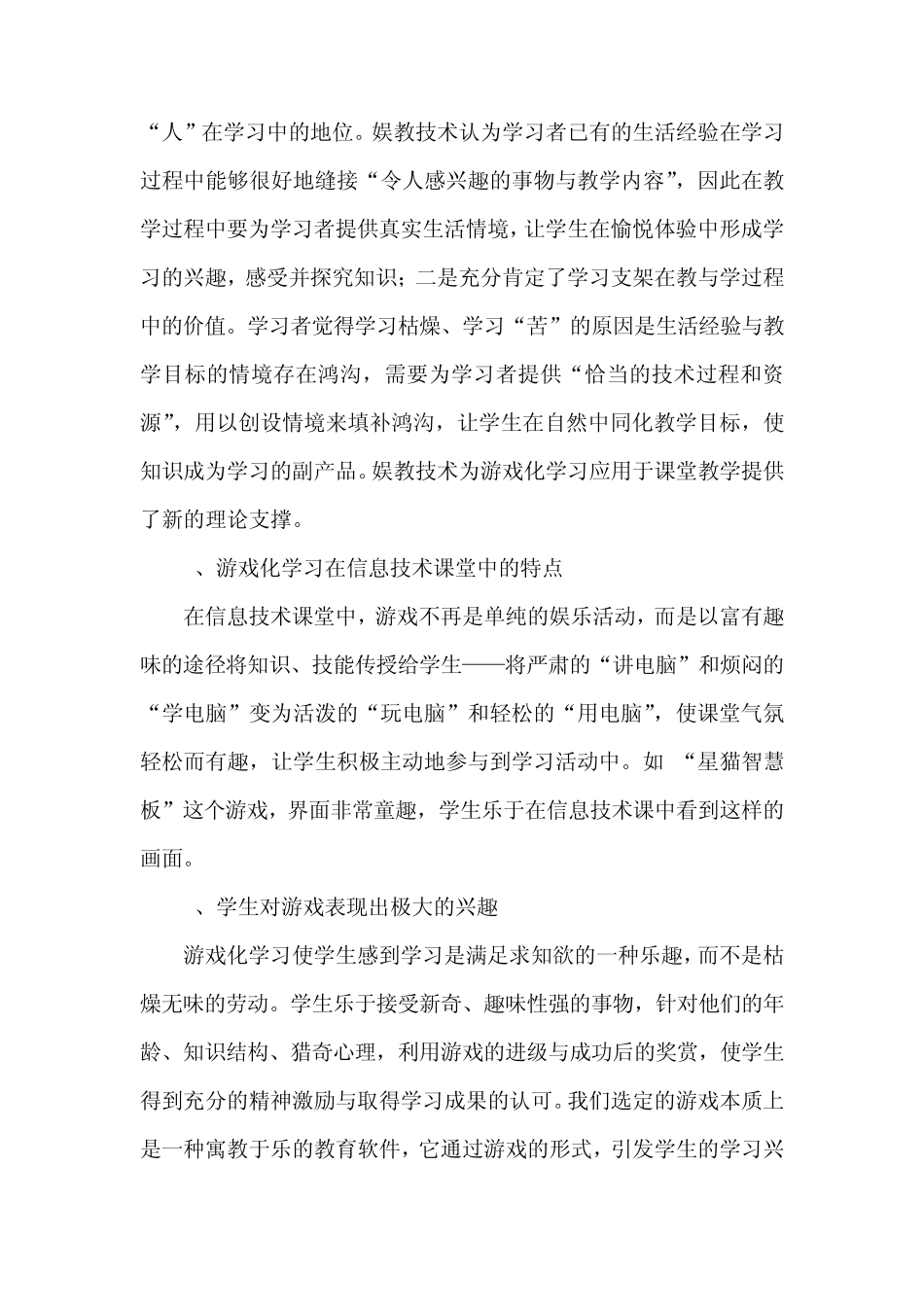 游戏化学习在信息技术教学中的应用_第2页