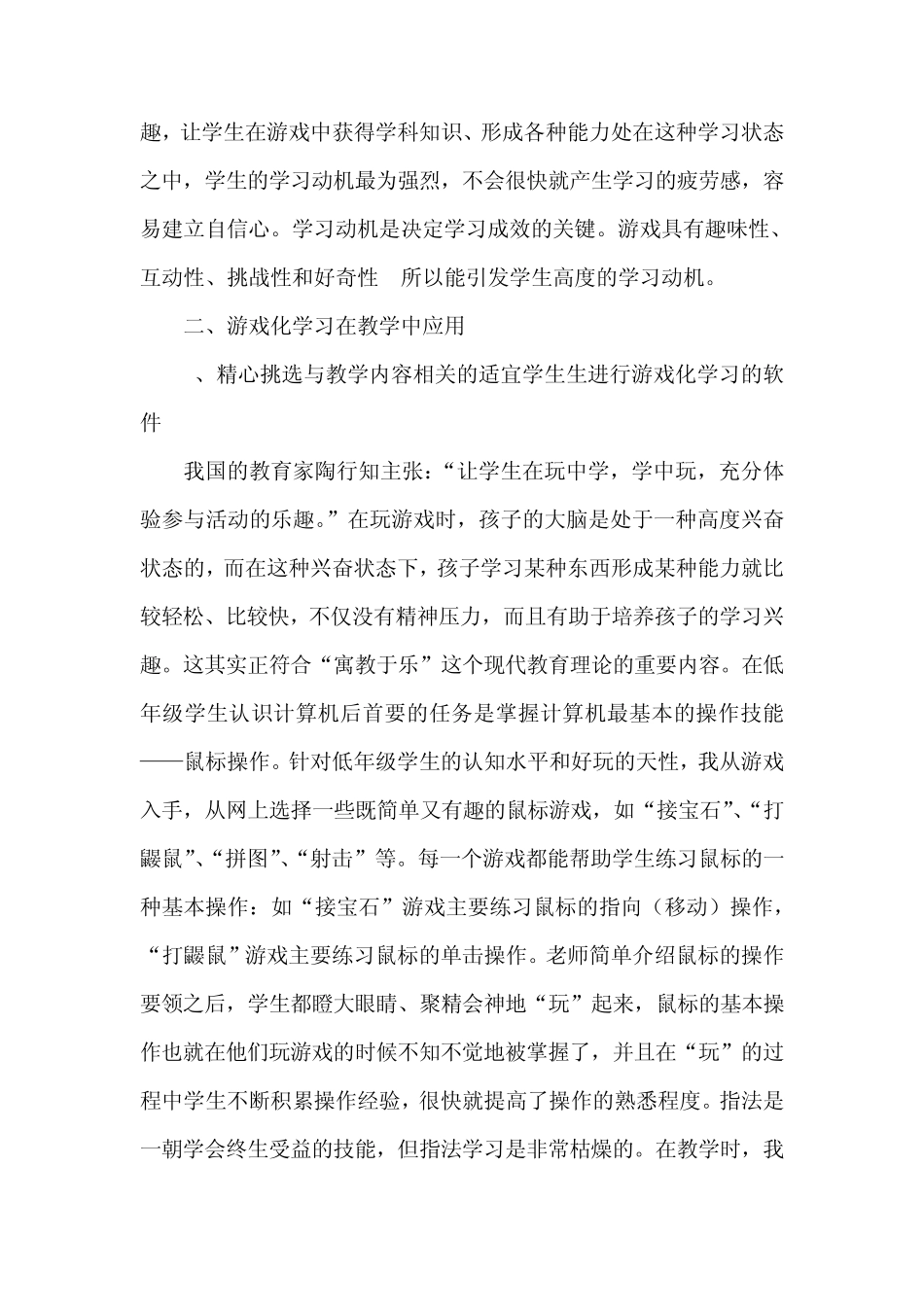 游戏化学习在信息技术教学中的应用_第3页