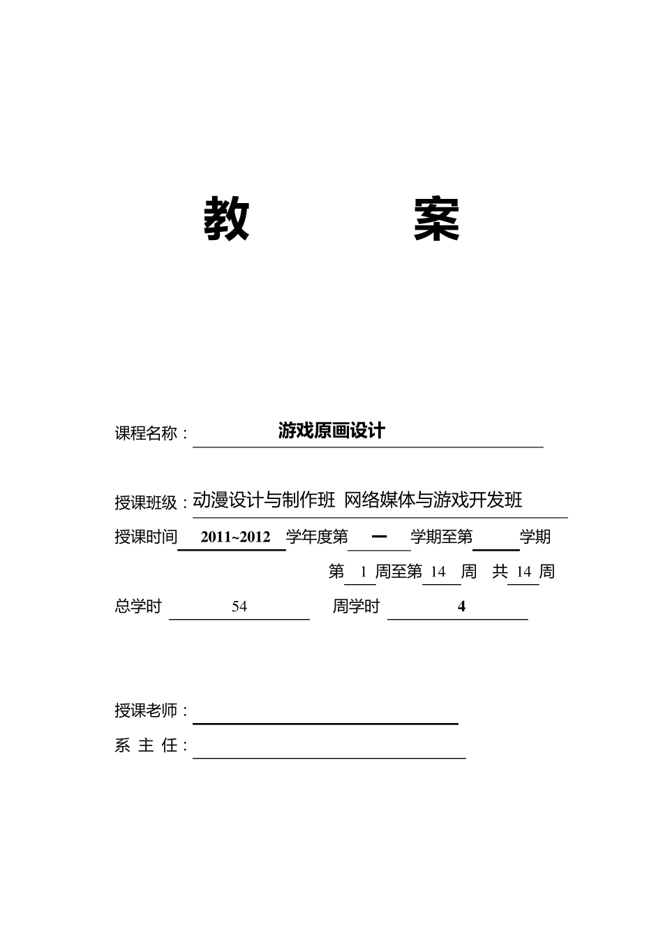 游戏原画设计教案_第1页