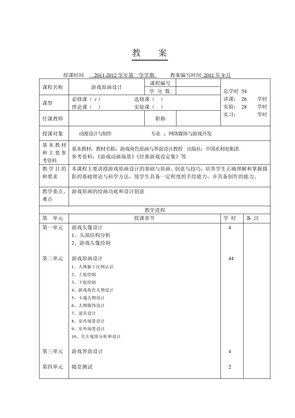 游戏原画设计教案_第2页