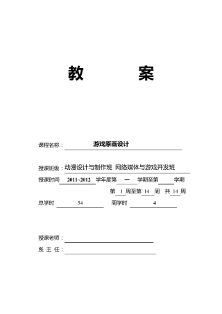 游戏原画设计教案