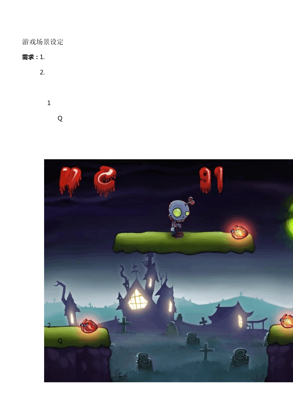 游戏原画和ui试题_第2页