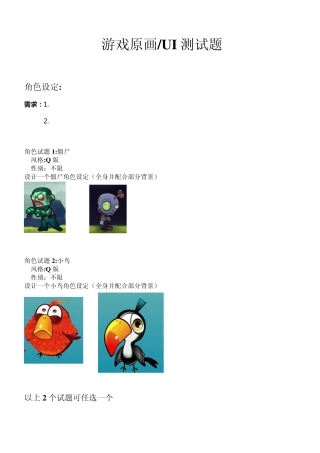游戏原画和ui试题