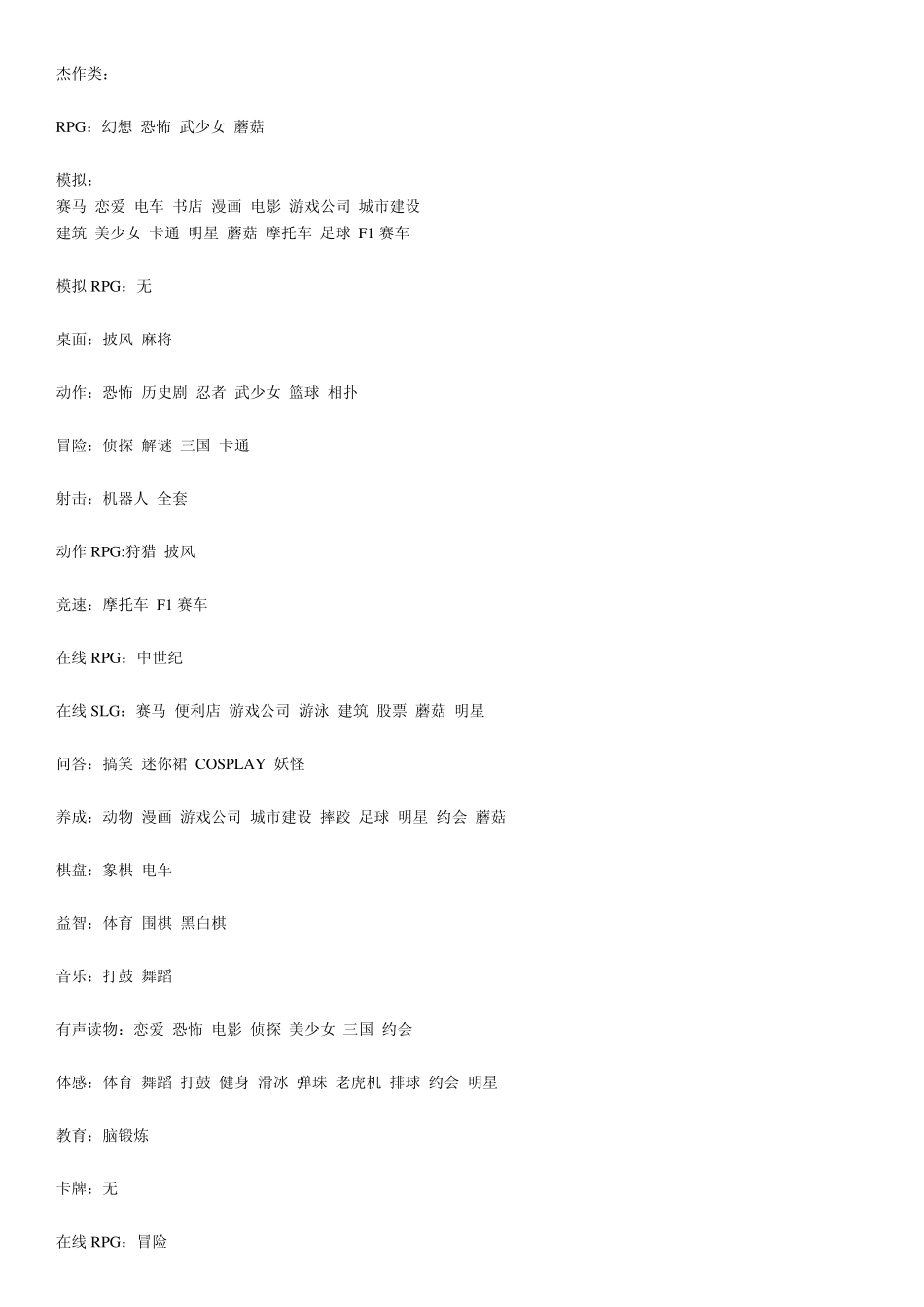 游戏发展国(全部资料)_第3页