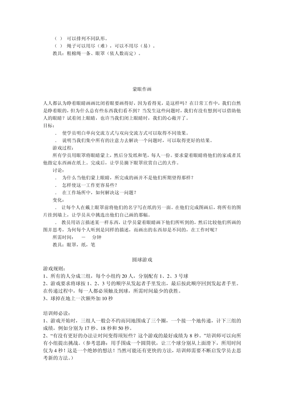 游戏名称：趣味跳绳_第2页