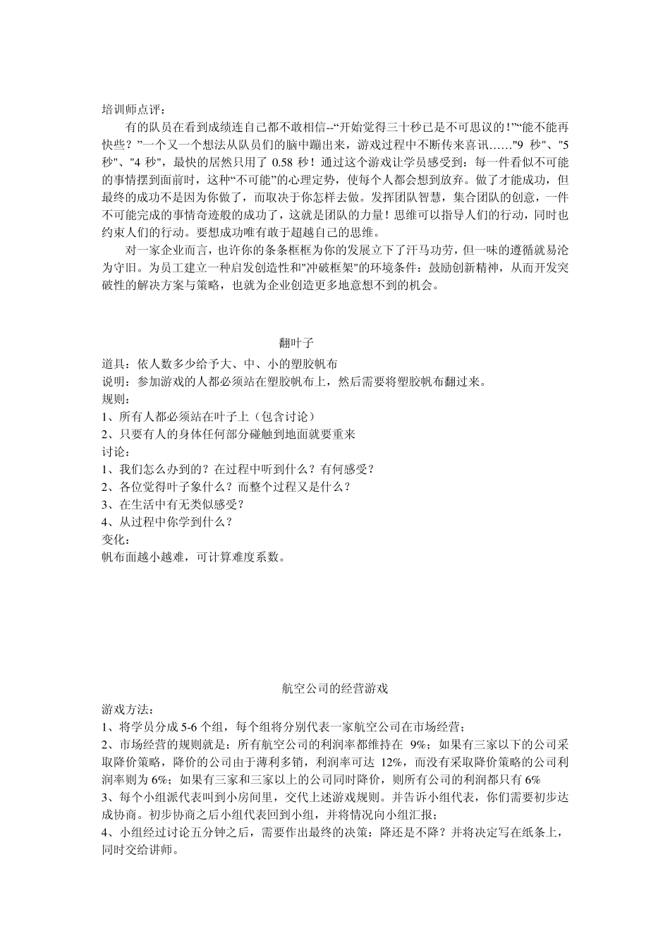 游戏名称：趣味跳绳_第3页