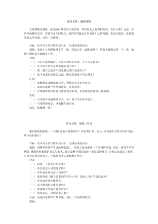 游戏名称：趣味跳绳