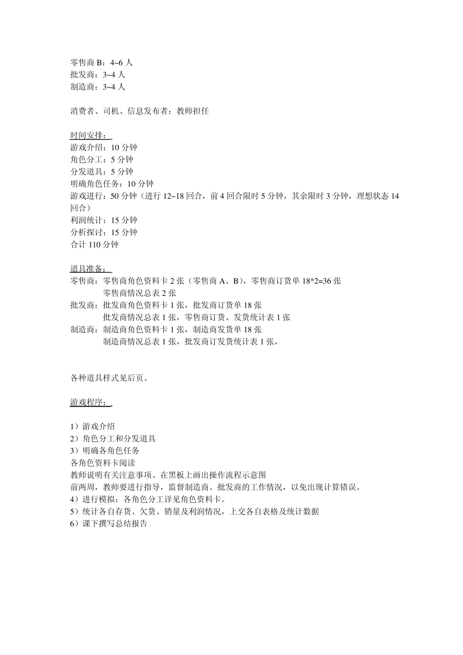 游戏啤酒游戏方案_第2页