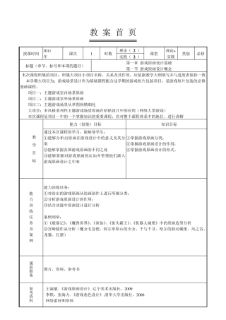 游戏场景原画设计1