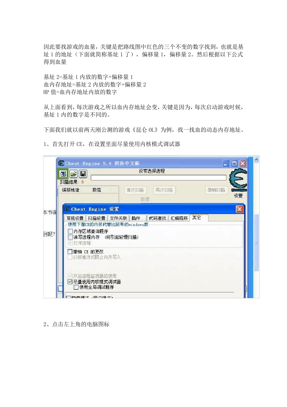 游戏基址的原理及用CE进行简单寻找_第2页