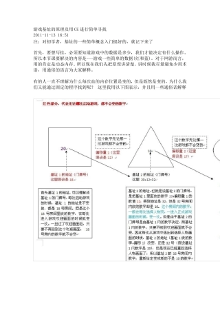 游戏基址的原理及用CE进行简单寻找