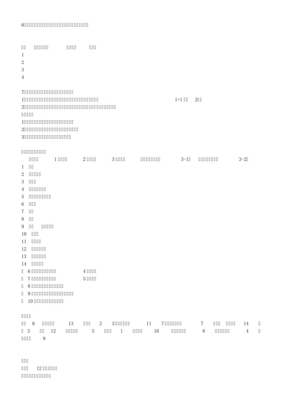 游戏大型户外_第3页