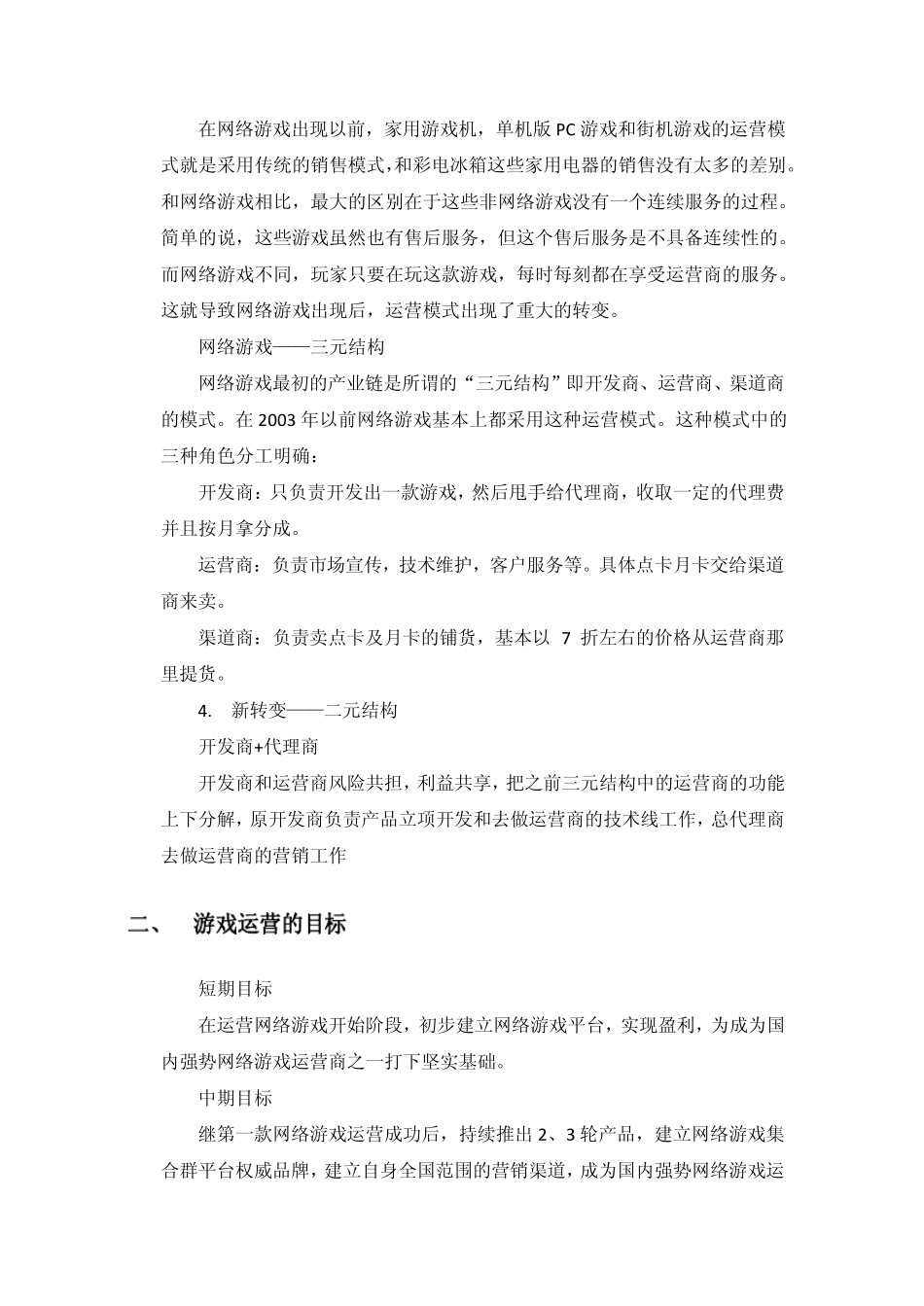 游戏如何运营推广？_第2页