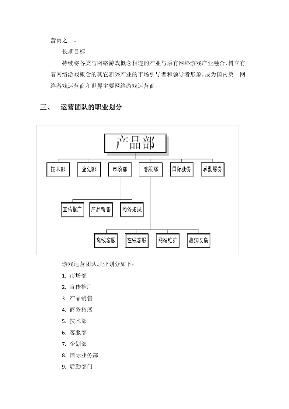 游戏如何运营推广？_第3页
