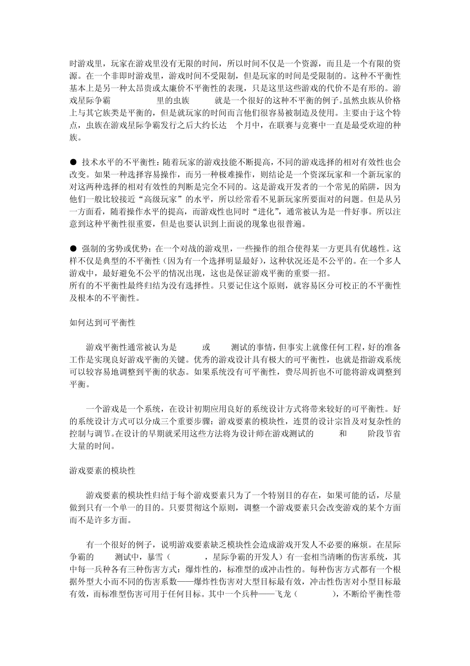 游戏完成平衡性的技巧_第2页
