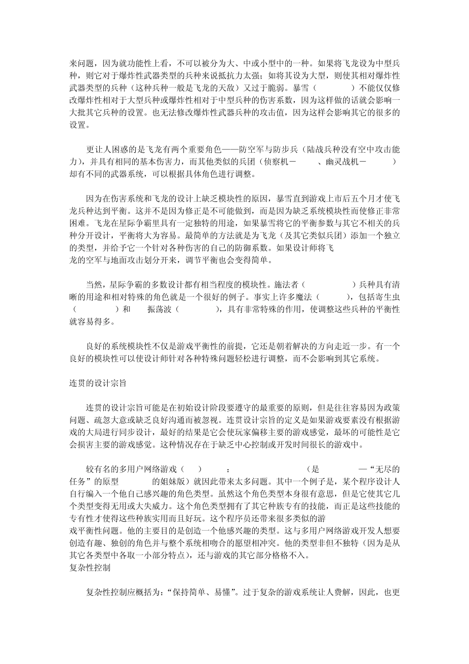 游戏完成平衡性的技巧_第3页