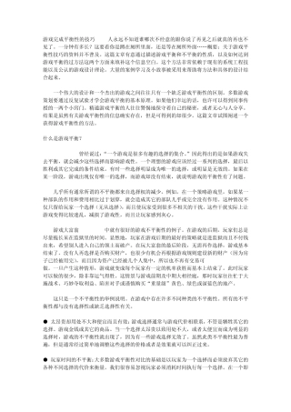 游戏完成平衡性的技巧