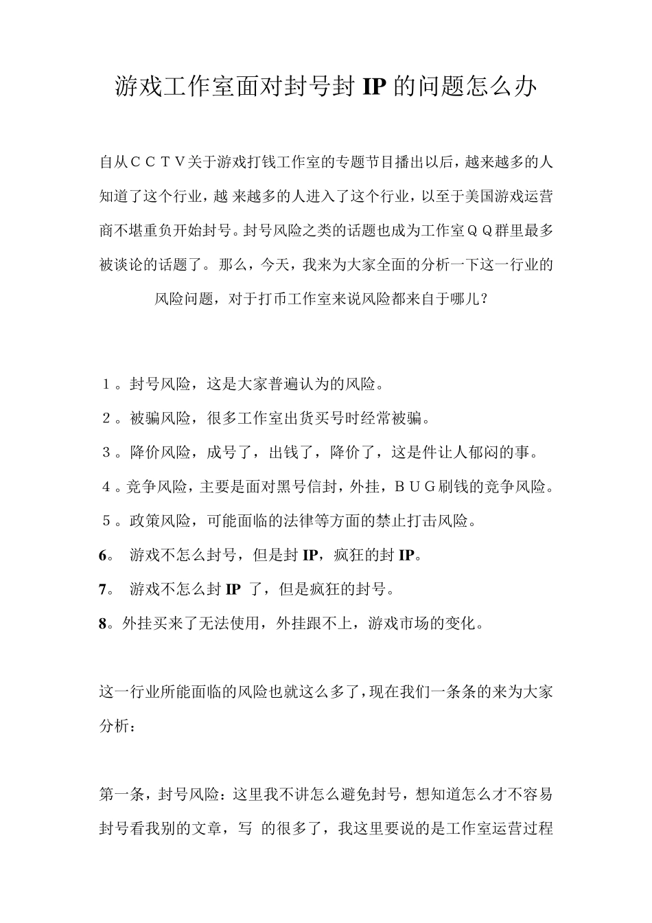 游戏工作室面对封号封IP的问题怎么办_第1页