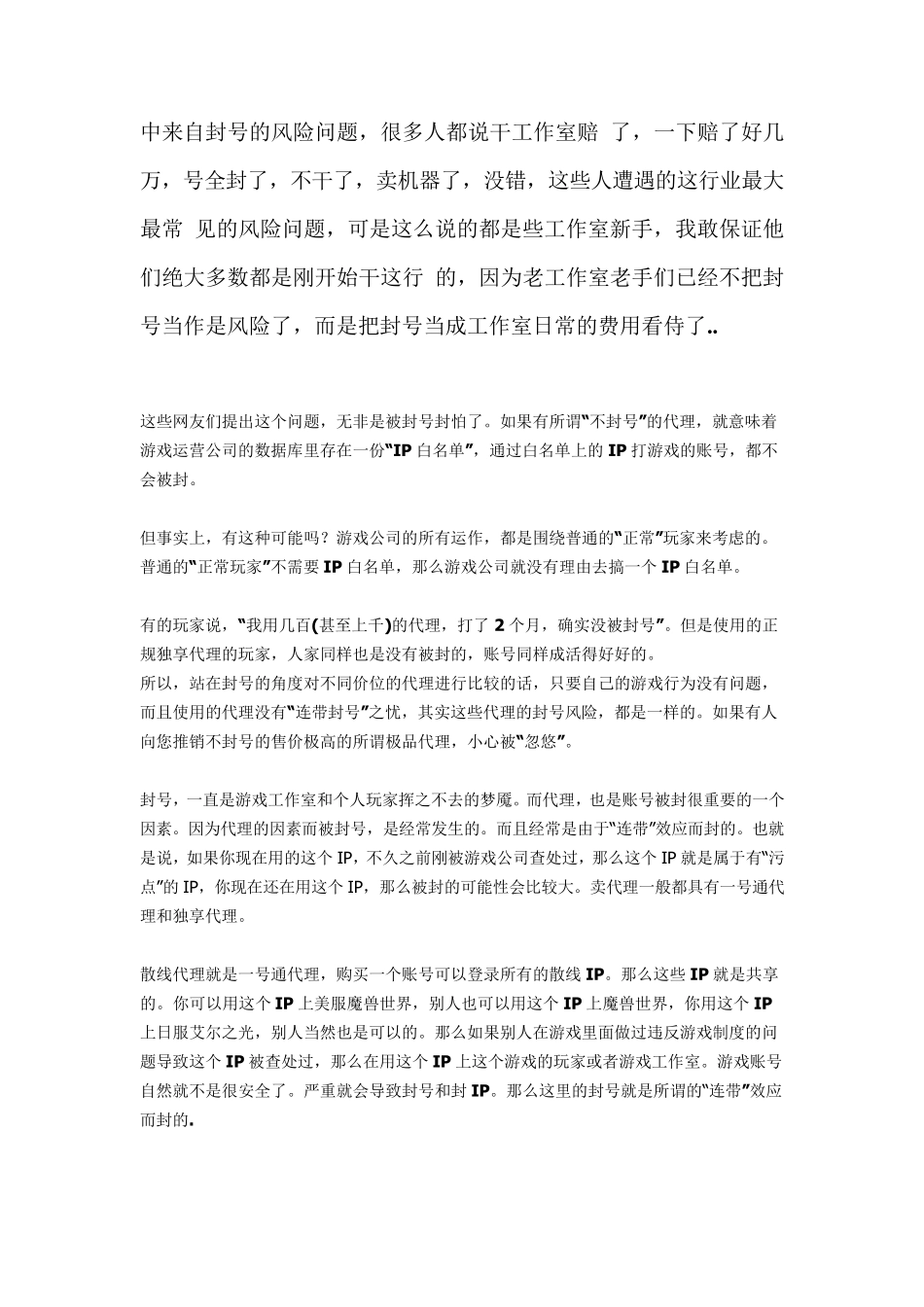 游戏工作室面对封号封IP的问题怎么办_第2页