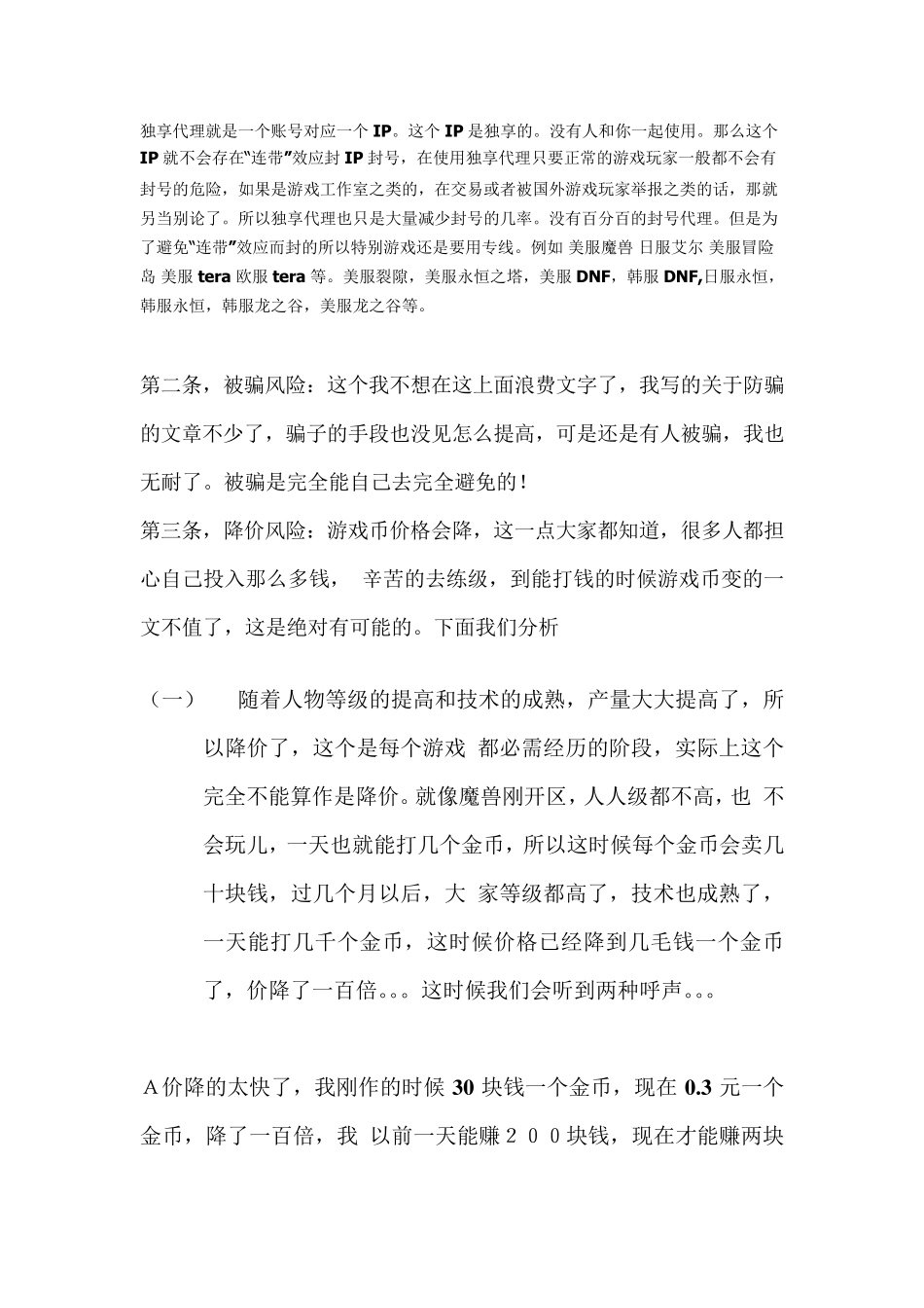 游戏工作室面对封号封IP的问题怎么办_第3页