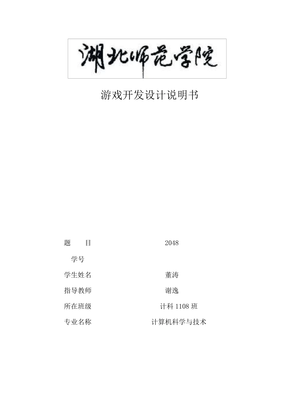 游戏开发2048设计说明书_第1页