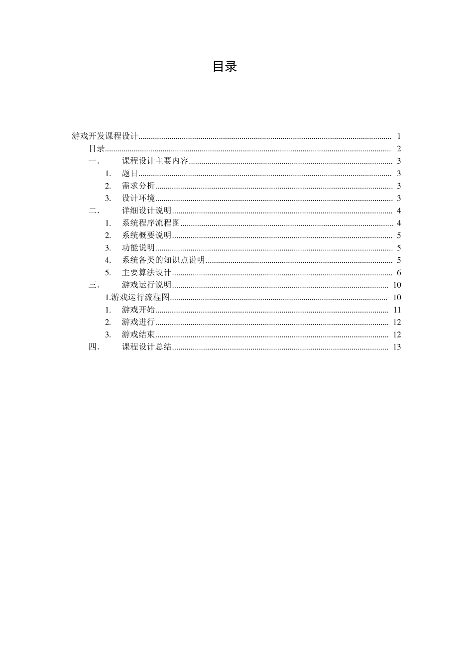 游戏开发2048设计说明书_第2页