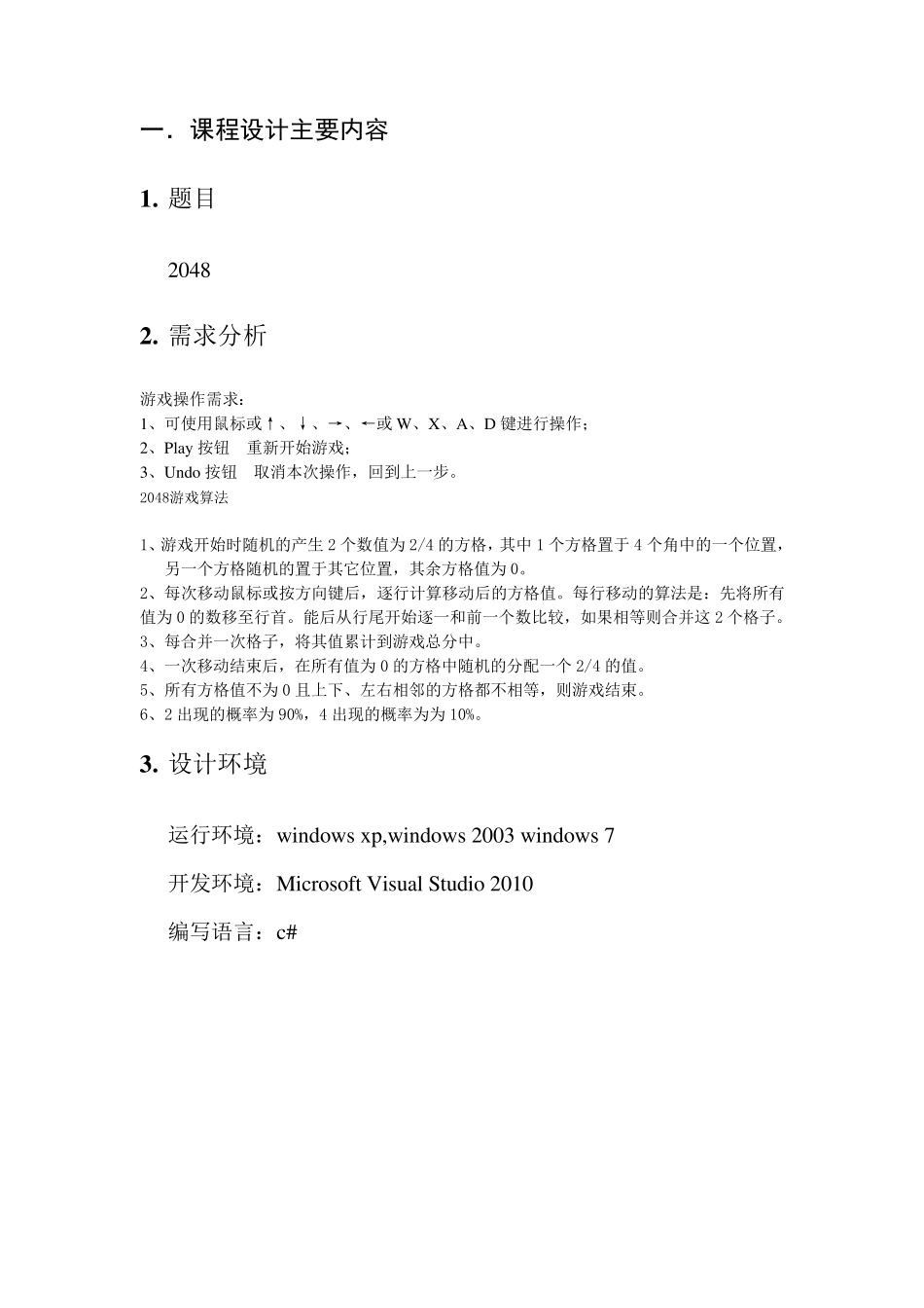 游戏开发2048设计说明书_第3页