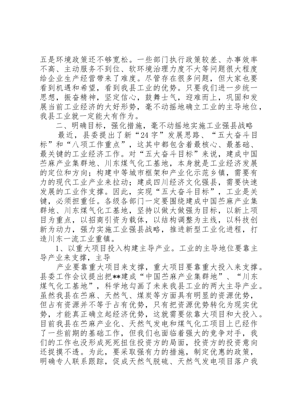 安全生产暨治理双超工作会议讲话_1_第2页