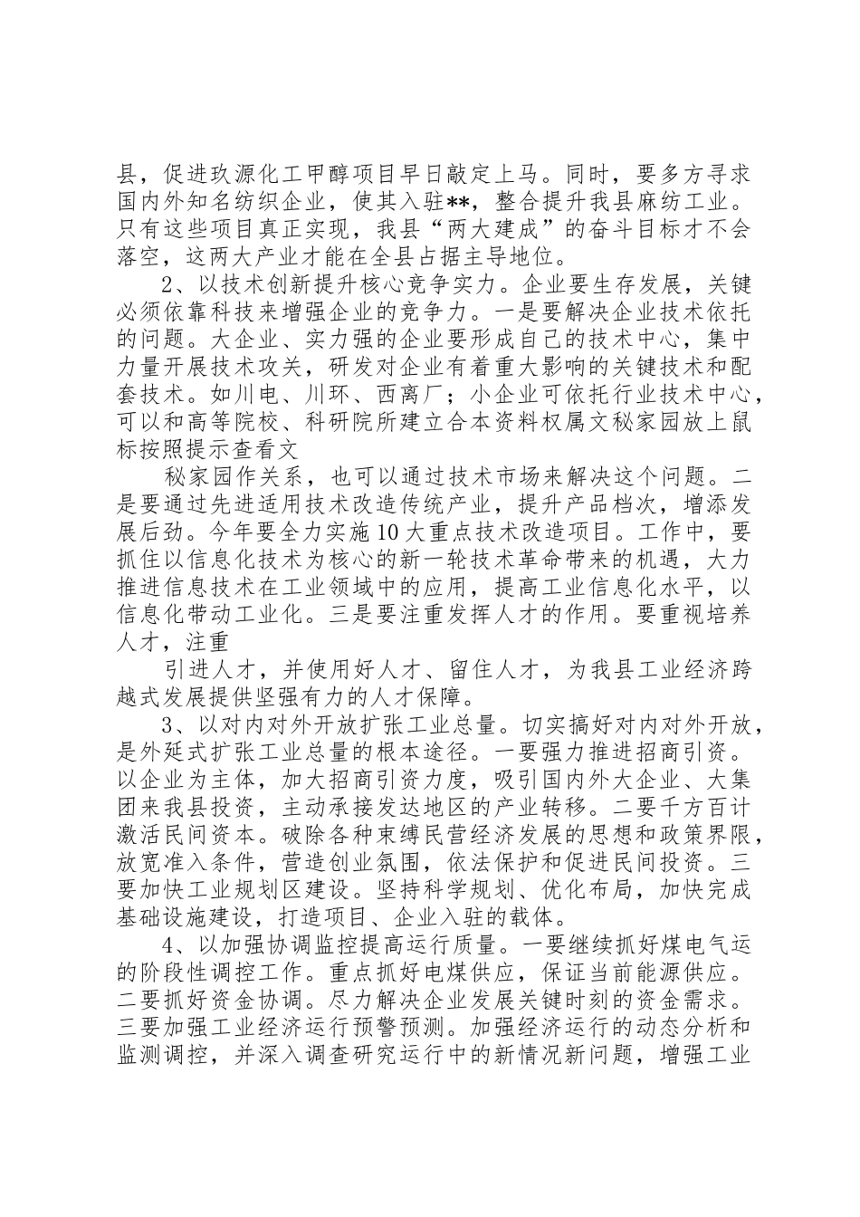 安全生产暨治理双超工作会议讲话_1_第3页