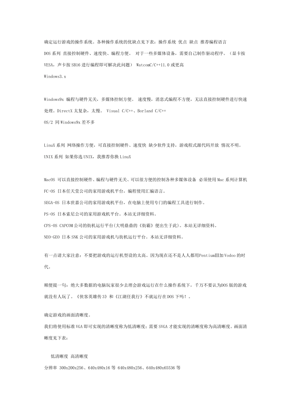 游戏开发指南_第2页