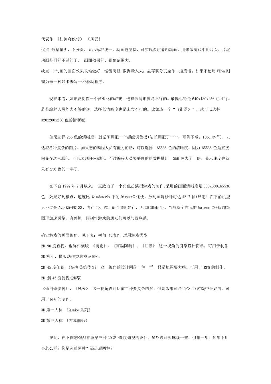 游戏开发指南_第3页