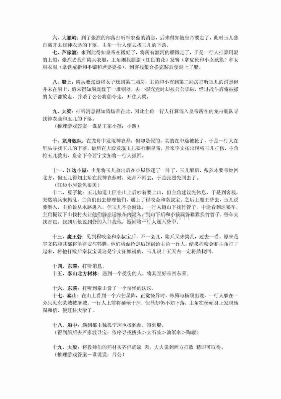 游戏宝典：轩辕剑3外传天之痕最全游戏秘笈《最详细攻略》.(精彩无限)_第3页