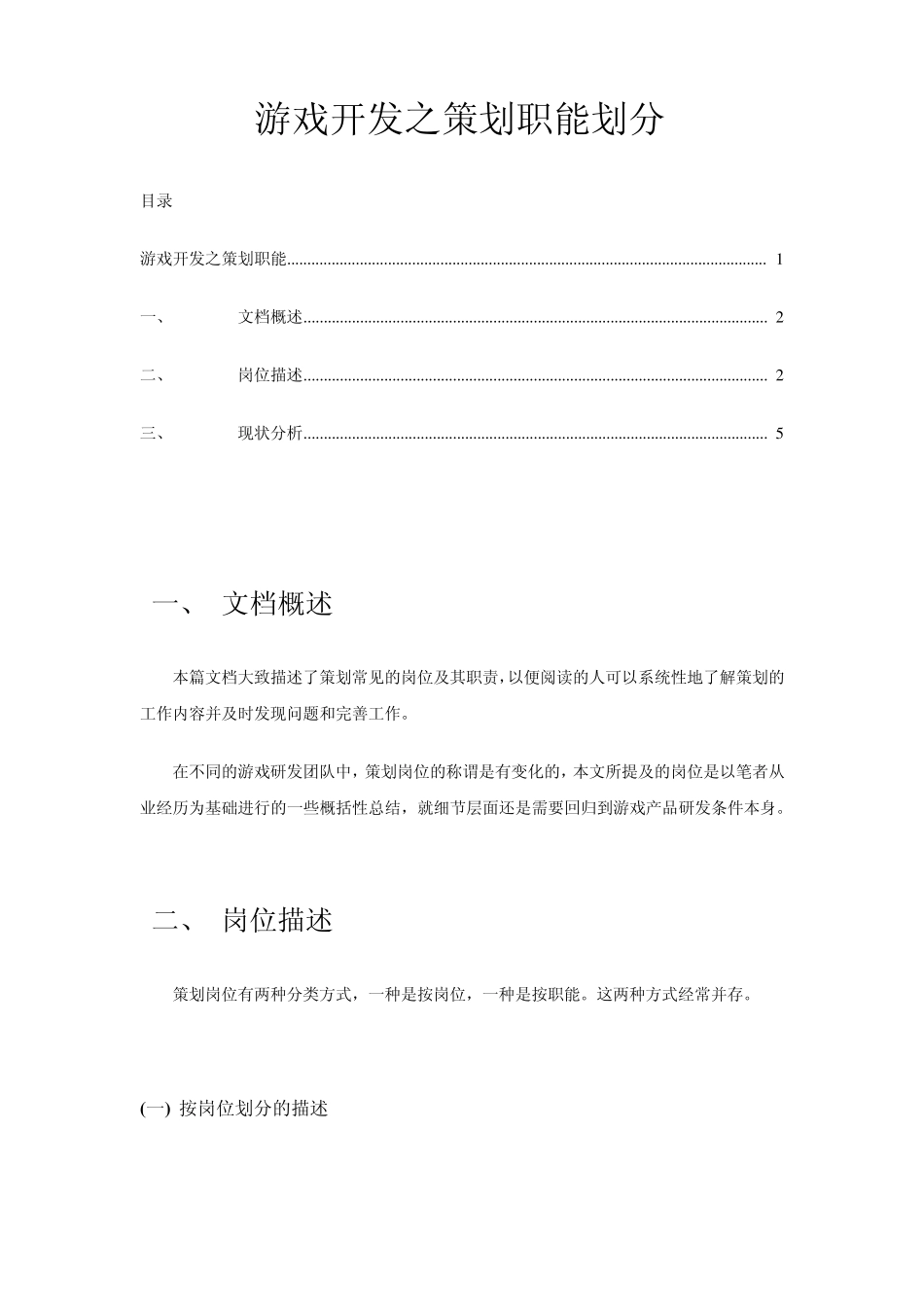 游戏开发职能划分_第1页