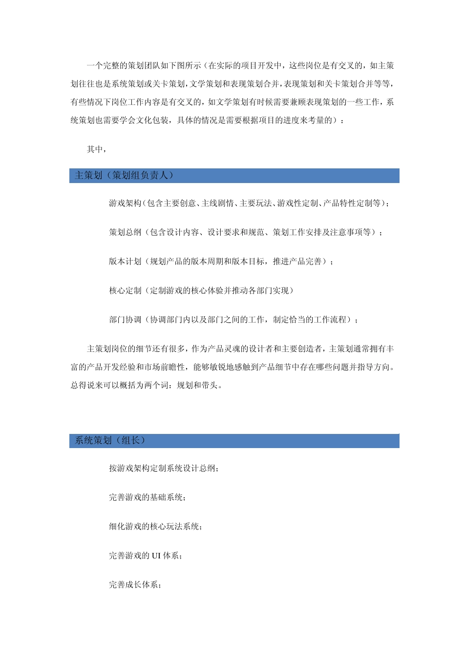 游戏开发职能划分_第2页