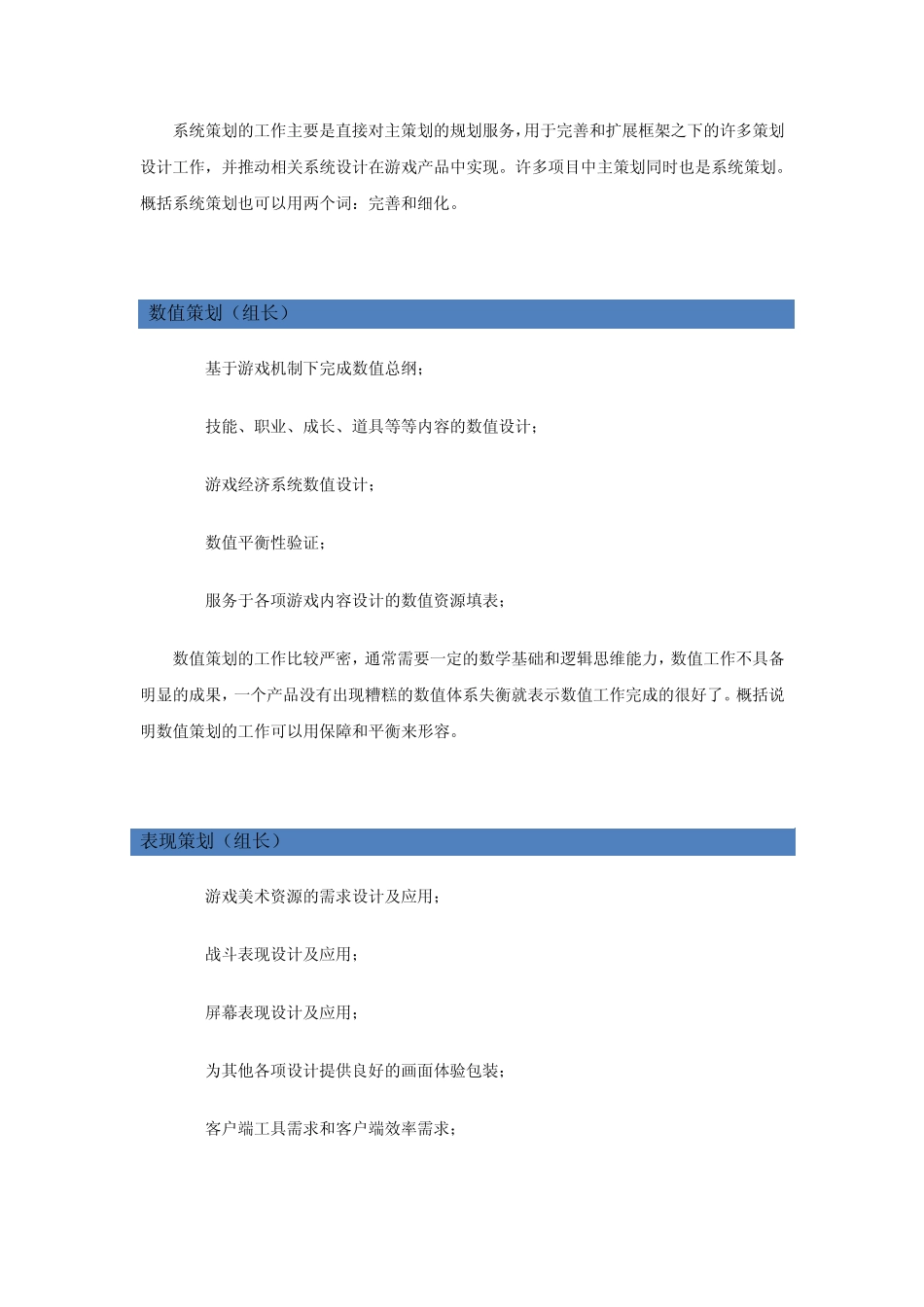 游戏开发职能划分_第3页