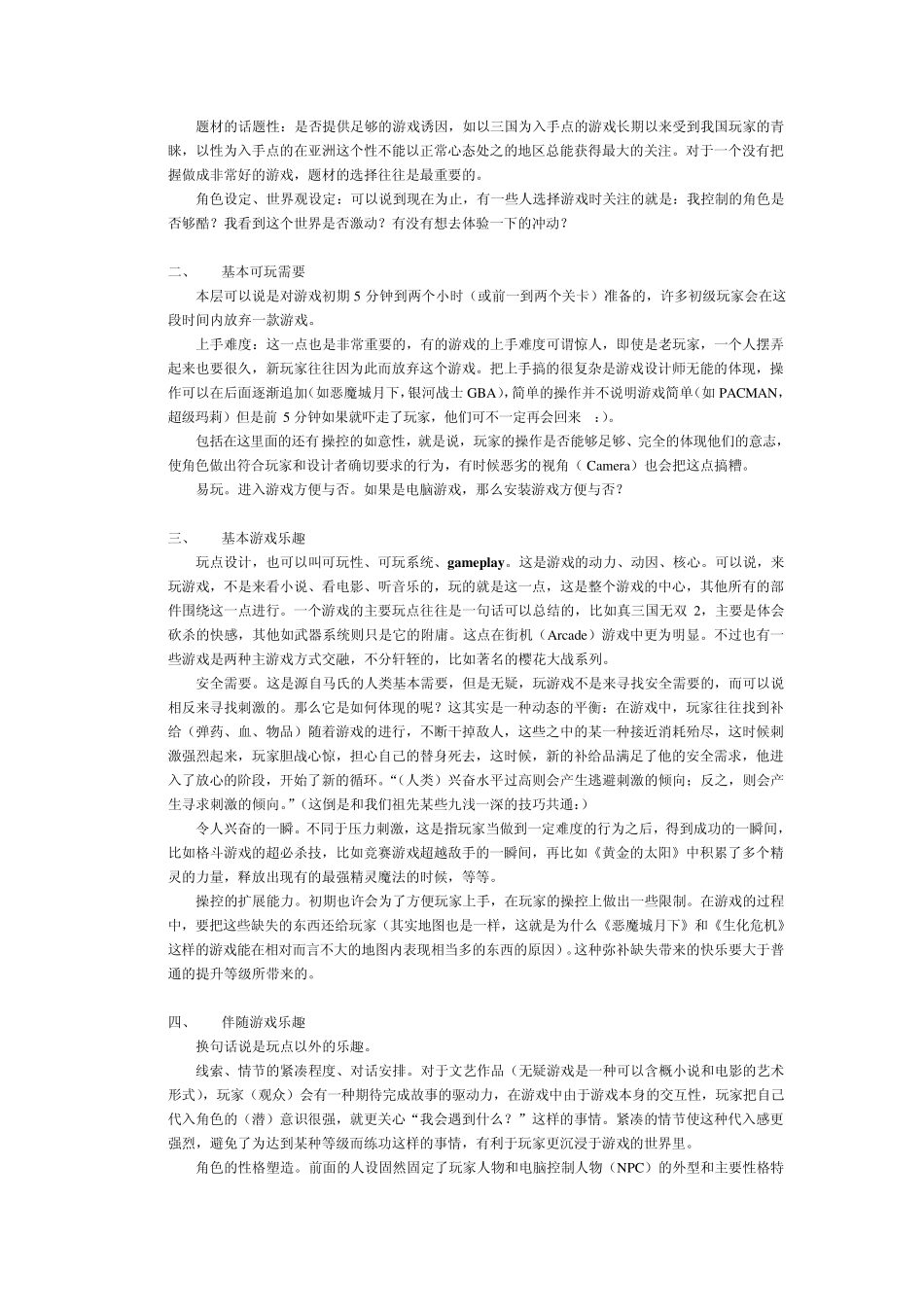 游戏心理学初探游戏者的需求和动机模型_第2页