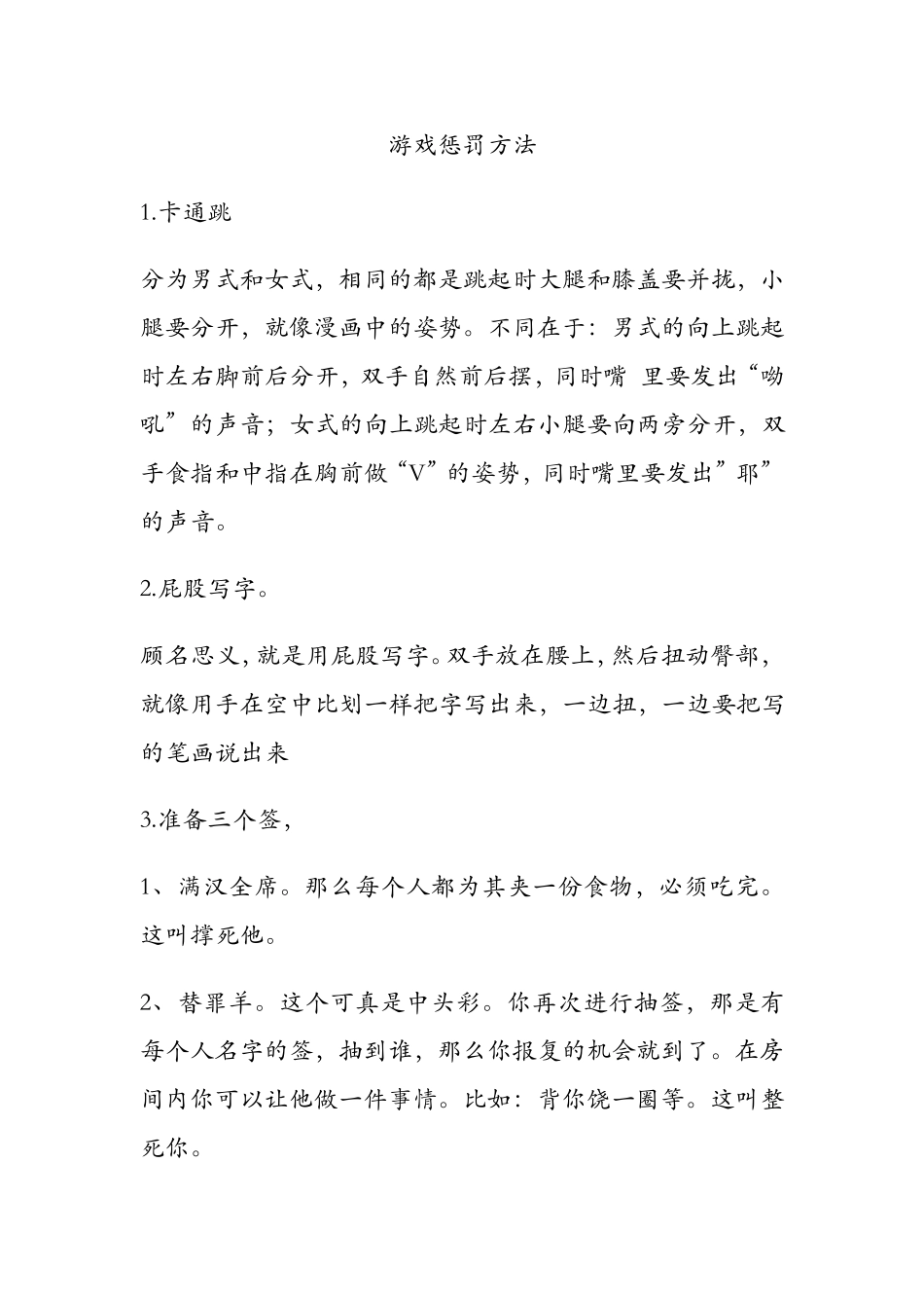 游戏惩罚方法_第1页