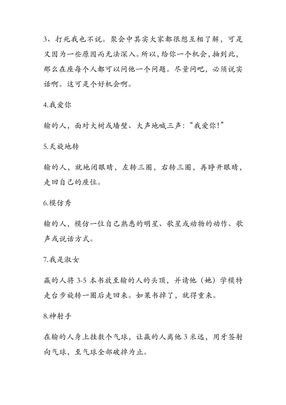 游戏惩罚方法_第2页