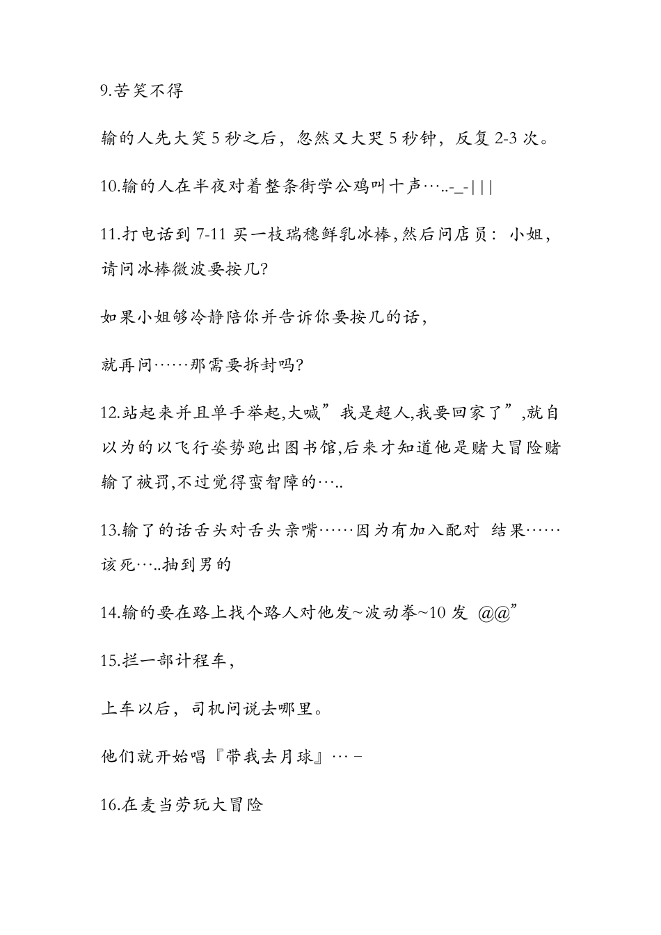 游戏惩罚方法_第3页