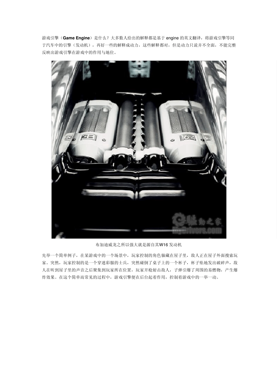 游戏引擎小常识_第1页