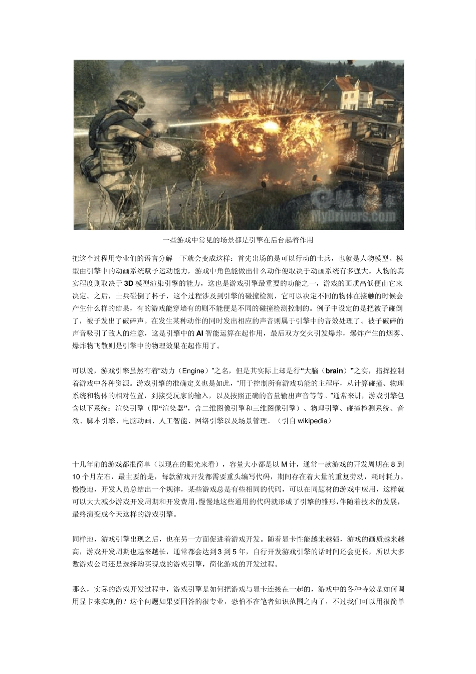 游戏引擎小常识_第2页