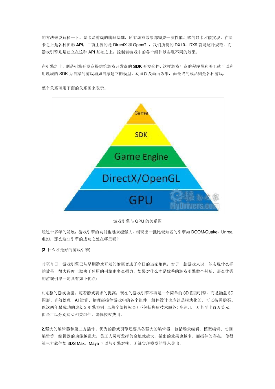 游戏引擎小常识_第3页