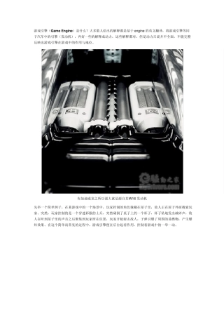 游戏引擎小常识