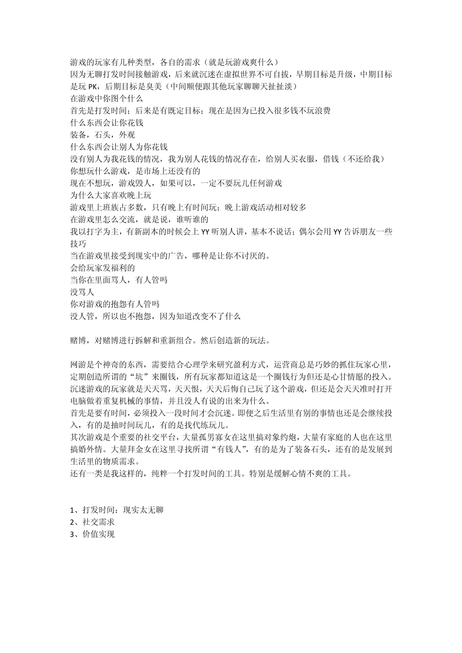 游戏改变世界_第1页