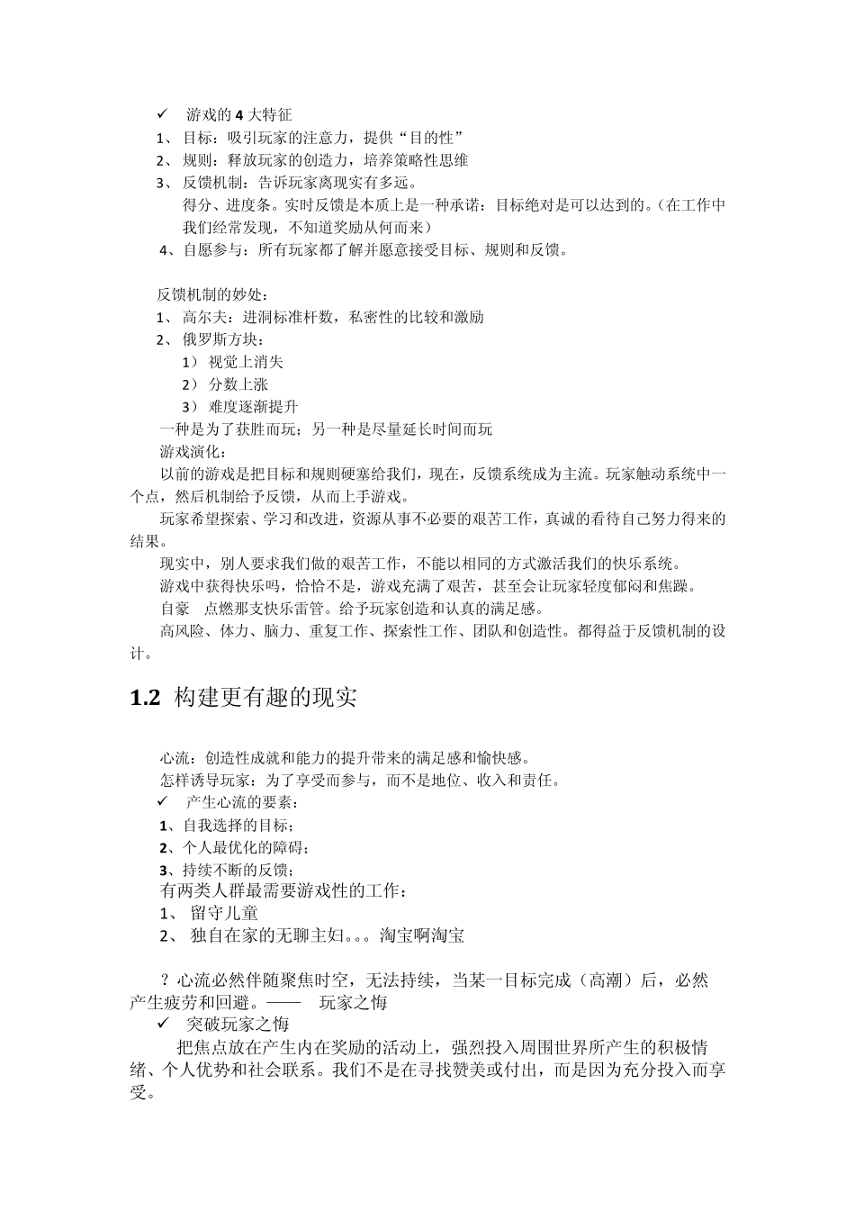 游戏改变世界_第3页